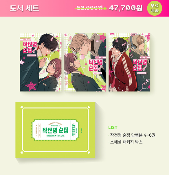 작전명순정 펀딩 오픈 | 인스티즈
