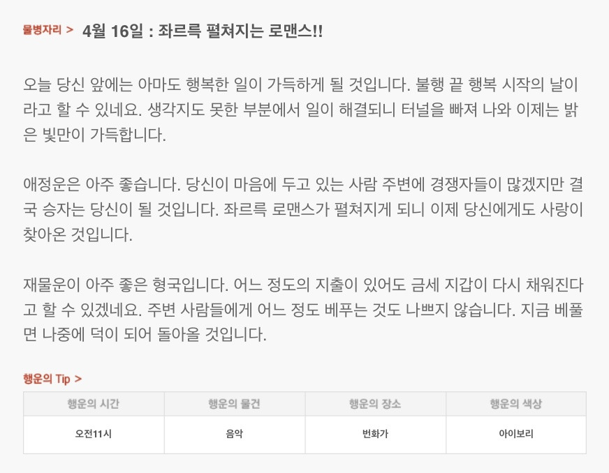  하루 전에 미리 보는 4월16일 산수도인 별자리 운세