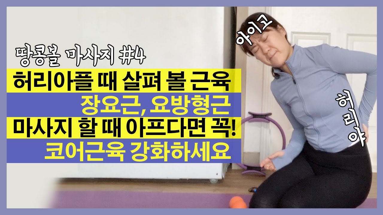 효과 직빵이라는 땅콩볼 마사지 | 인스티즈