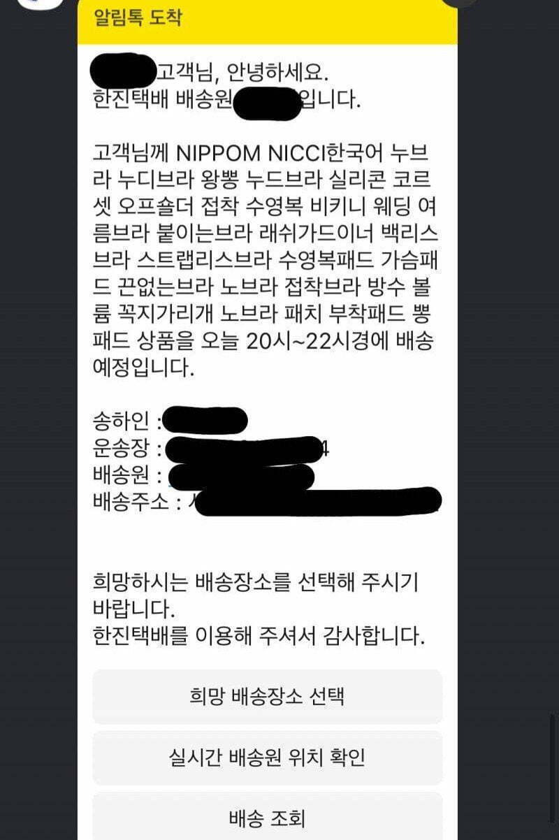  누가봐도 브라자 산 사람의 택배 알림 . jpg1