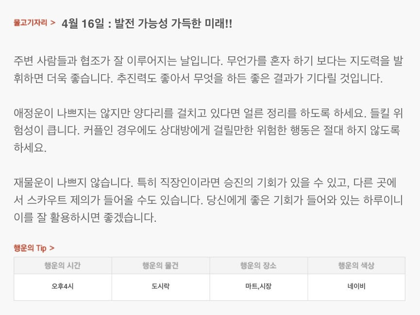 하루 전에 미리 보는 4월16일 산수도인 별자리 운세 | 인스티즈