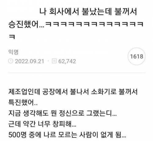  회사 급한 불 끄고 승진한 사람 .jpg4