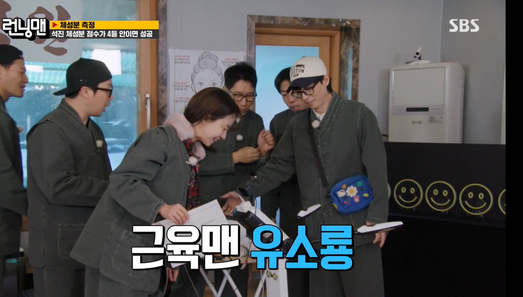 런닝맨 멤버들 인바디 + 체성분 점수 결과.jpg | 인스티즈