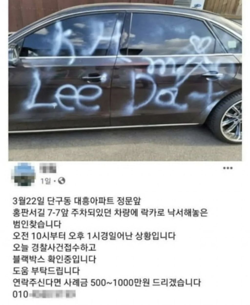 500~1000만원의 사례금이 걸렸던 자동차 낙서 사건 | 인스티즈