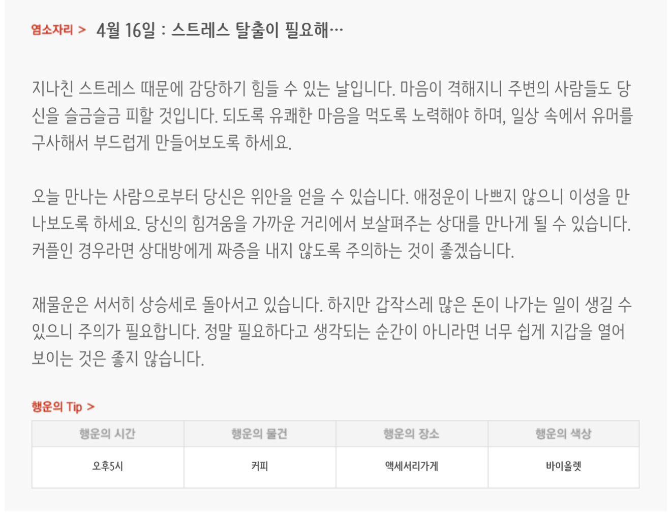 하루전에 미리보는 4월 16일 별자리운세 | 인스티즈