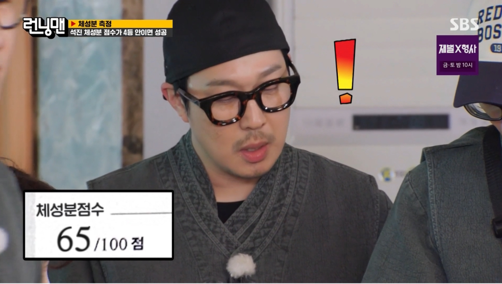 런닝맨 멤버들 인바디 + 체성분 점수 결과.jpg | 인스티즈