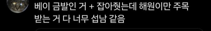 최근 설레는짤로 알티탔던 엔믹스 해원 영상 반전.twt | 인스티즈
