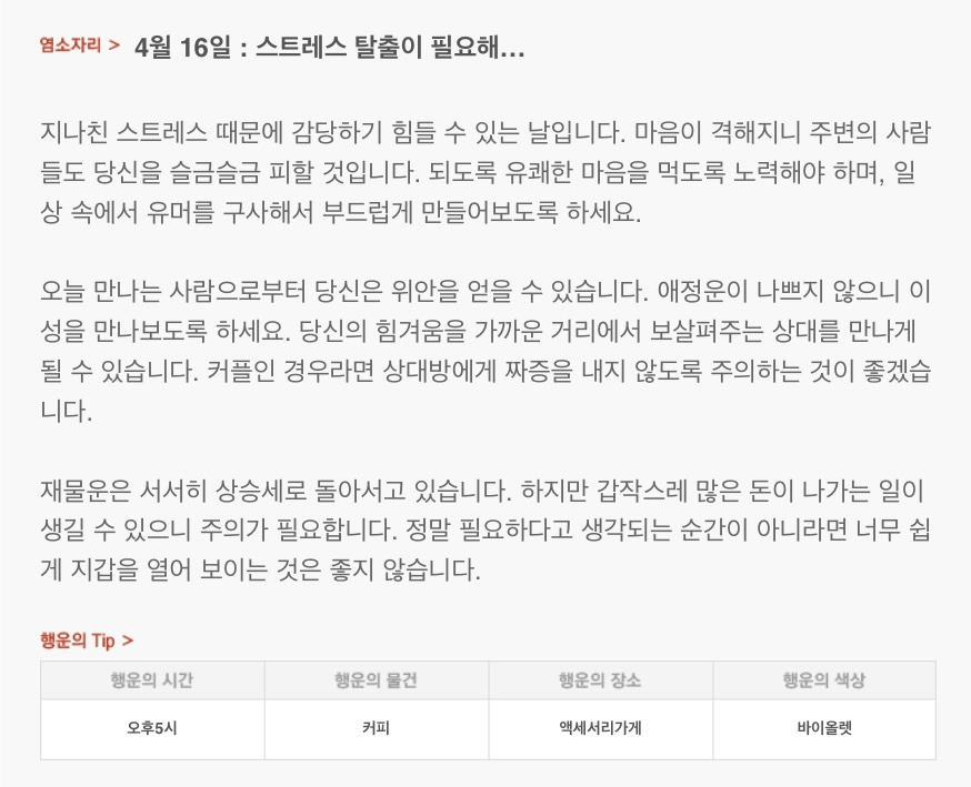 하루 전에 미리 보는 4월16일 산수도인 별자리 운세 | 인스티즈