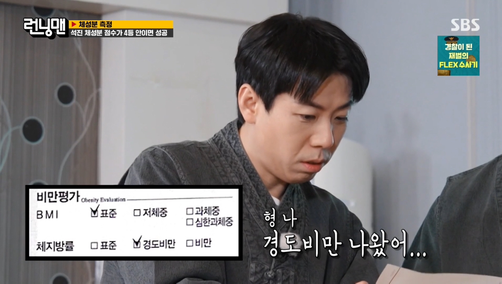 런닝맨 멤버들 인바디 + 체성분 점수 결과.jpg | 인스티즈