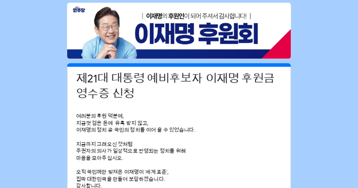 '대통령예비후보자이재명' 입금 티켓팅 성공 인증하는 글 | 인스티즈