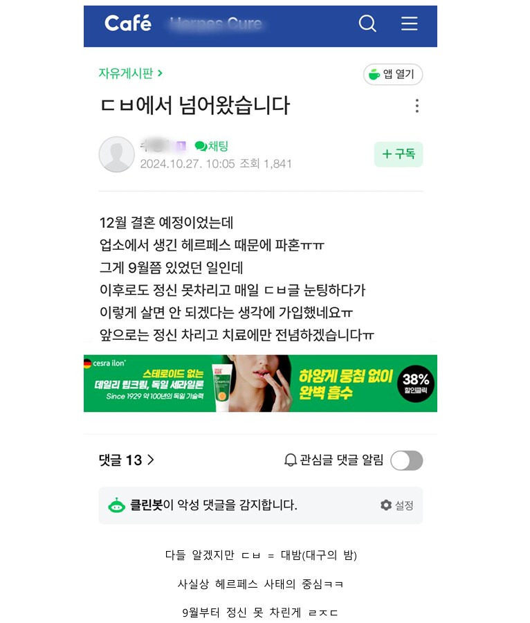 대구 성병사태 이후로 가입자수 폭발한 카페 | 인스티즈