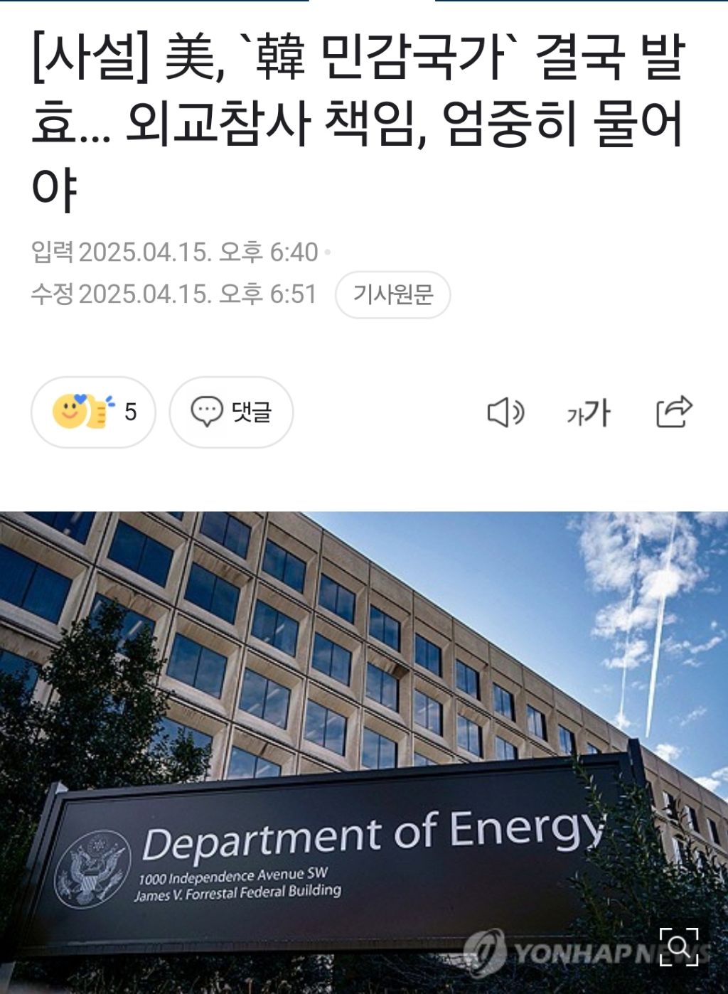 美, '韓 민감국가' 결국 발효… 외교참사 책임, 엄중히 물어야 | 인스티즈