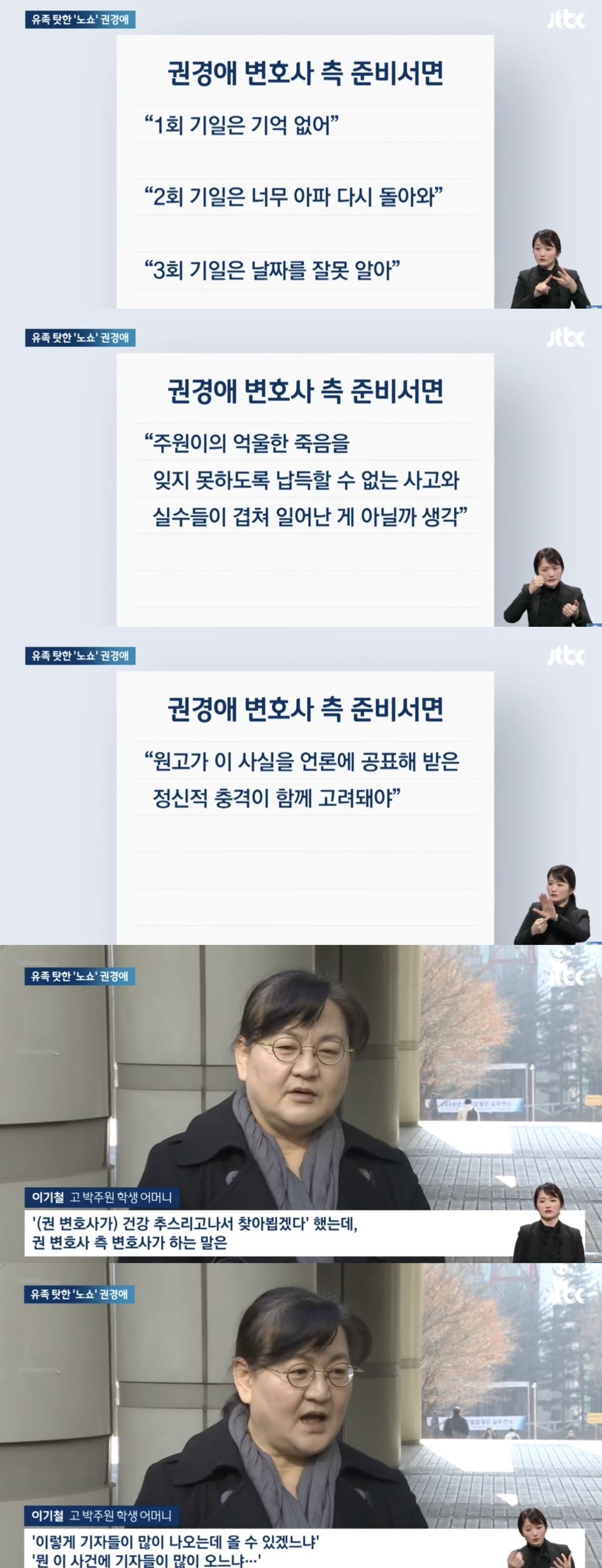 학폭 사망 피해자의 재판 깜빡해서, 착각해서 총 5회 노쇼로 패소한 후 피해자에게 결과도 알리지 않은 권경애 변호사 올 해 6월 복직 | 인스티즈