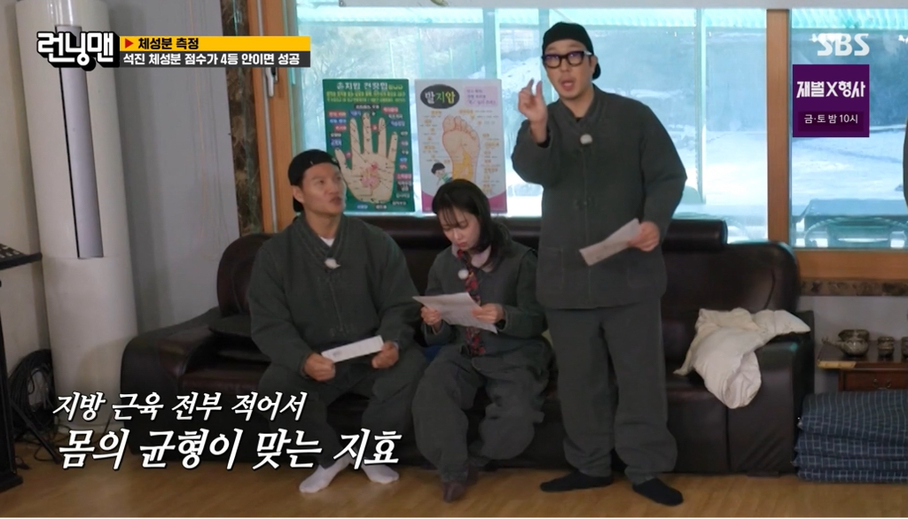 런닝맨 멤버들 인바디 + 체성분 점수 결과.jpg | 인스티즈