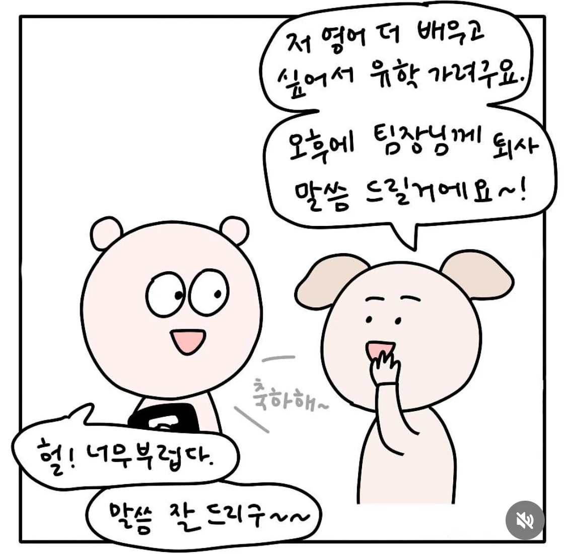 퇴사 선언 후 들었던 최악의 멘트.jpg | 인스티즈