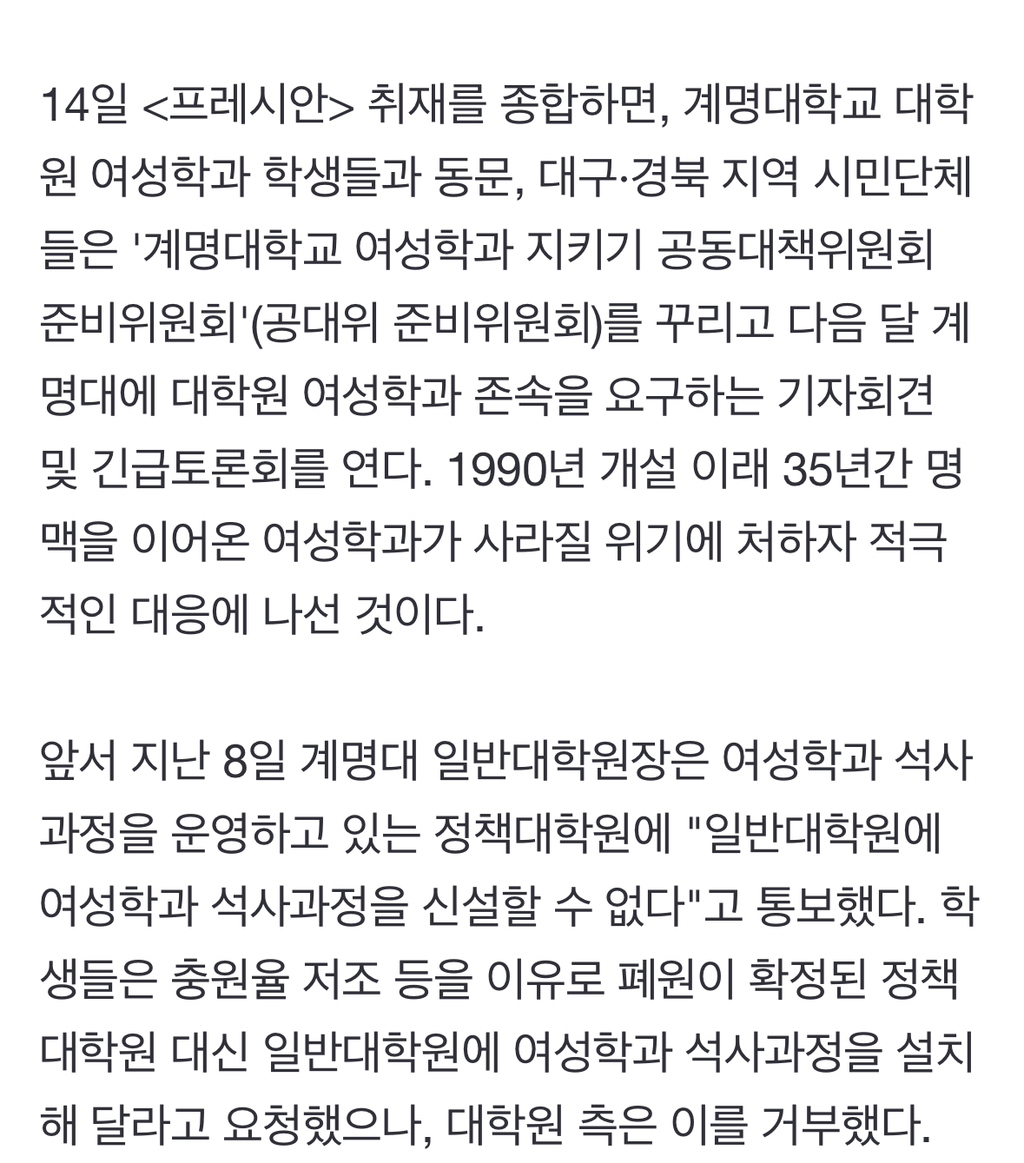 "여성학과 죽이기 프로젝트"…계명대 대학원 여성학과 통합 결정 반발 | 인스티즈