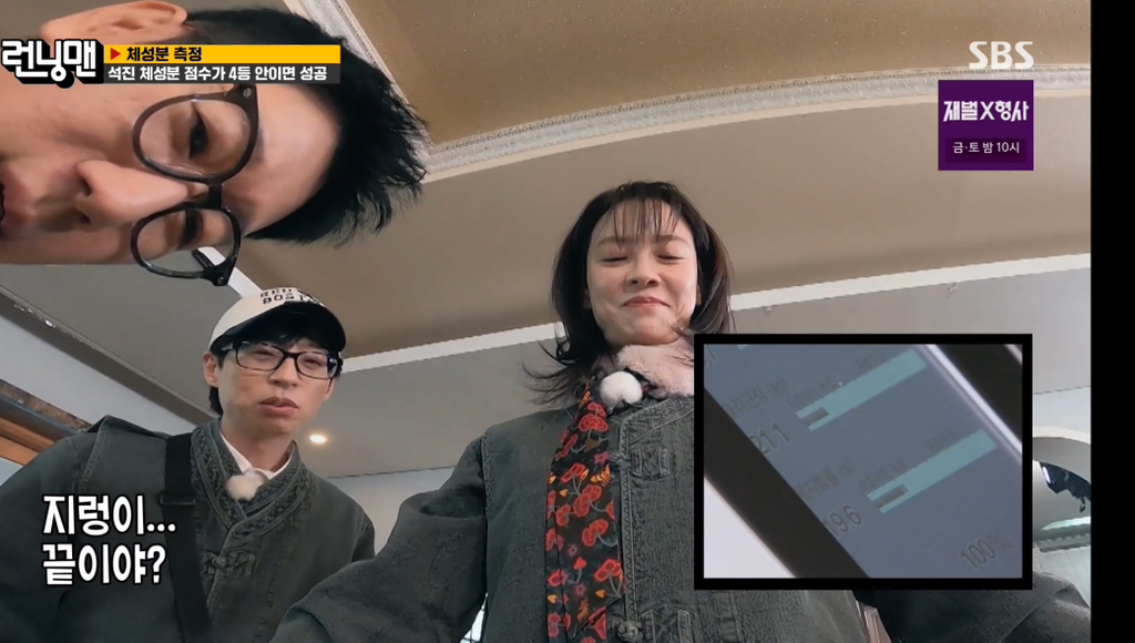런닝맨 멤버들 인바디 + 체성분 점수 결과.jpg | 인스티즈