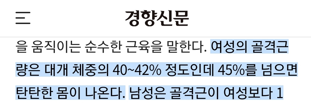 인바디 골격근량 말해보는 달글 (자랑 환영) | 인스티즈