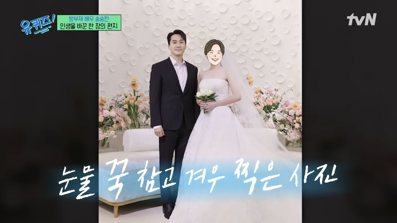 팬 결혼식 갔다가 눈물나서 오해 받을뻔한 송승헌 | 인스티즈