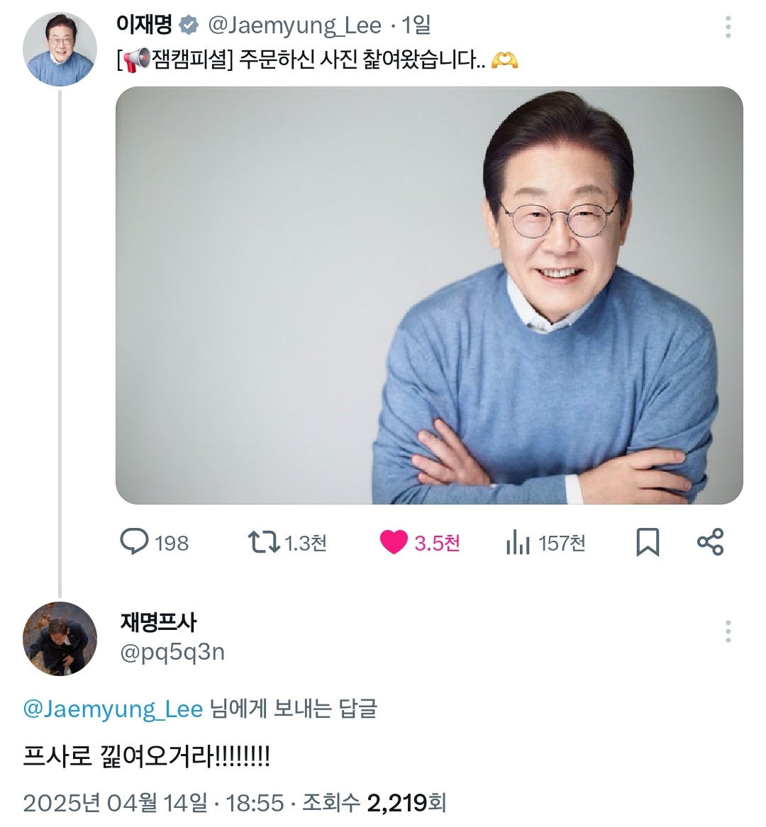 @ : 이재명 다 좋은데 프사 좀 바꿔줄수 있어? | 인스티즈