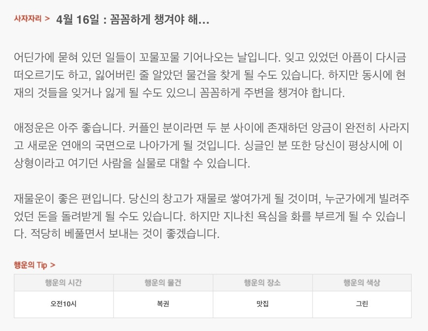 하루 전에 미리 보는 4월16일 산수도인 별자리 운세 | 인스티즈