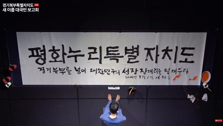 경기도지사 김동연이 혈세 14억 부은 뻘짓 | 인스티즈