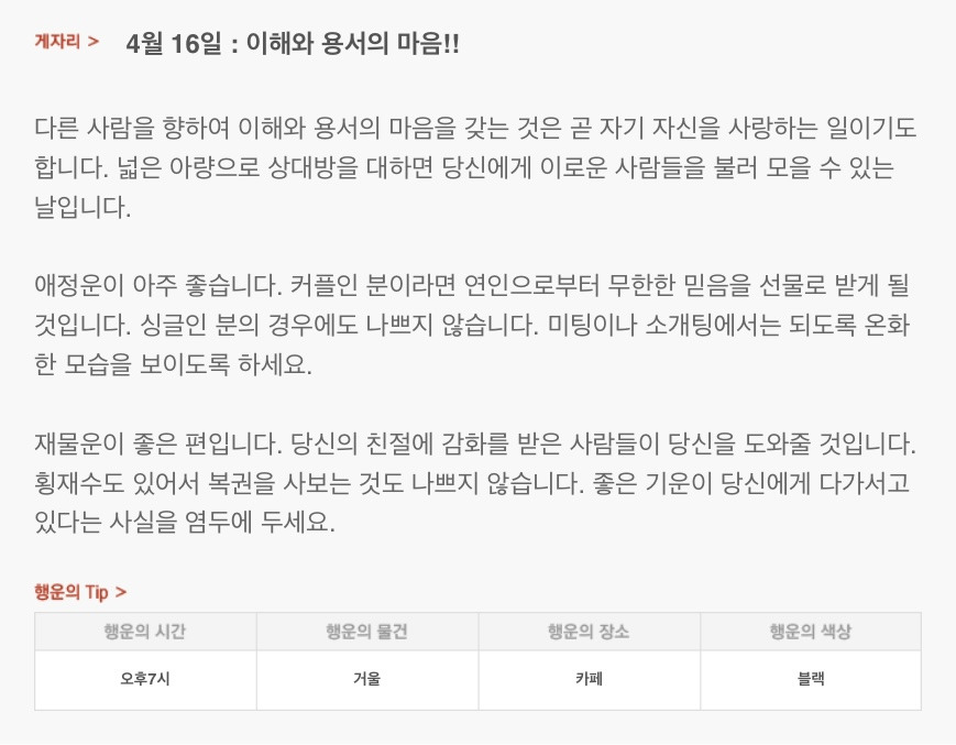 하루 전에 미리 보는 4월16일 산수도인 별자리 운세 | 인스티즈