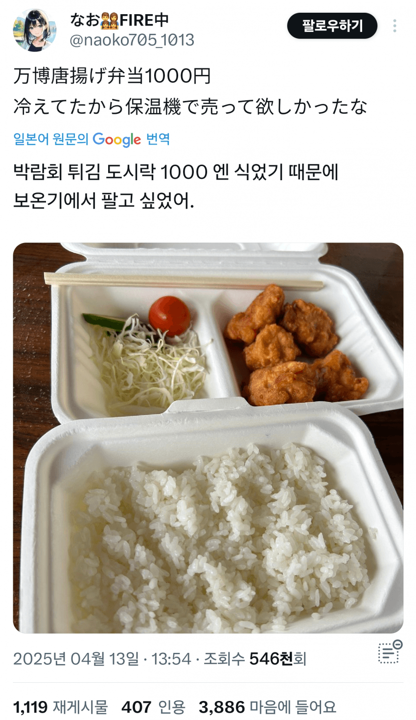  오사카 엑스포 1000엔 도시락.jpg