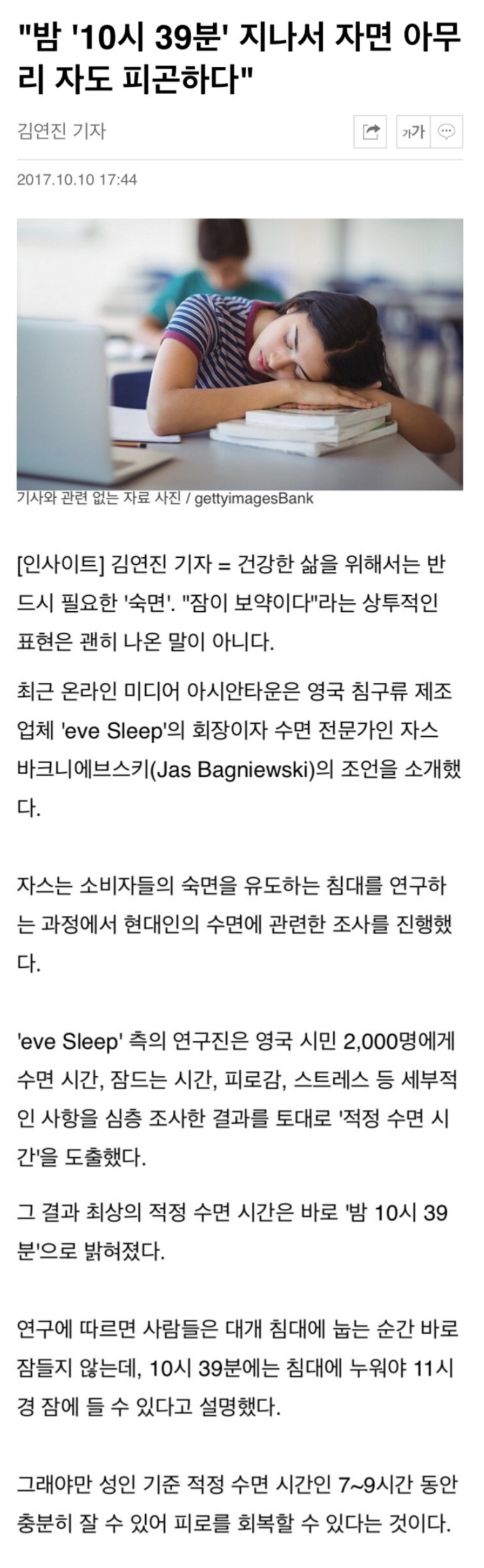  밤 &apos;10시 39분&apos; 넘어서 자면 아무리 자도 피곤하다1