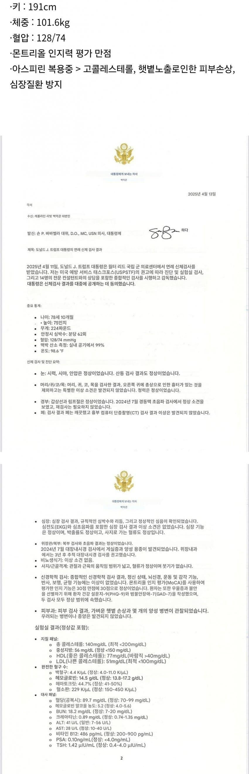 트럼프 건강상태