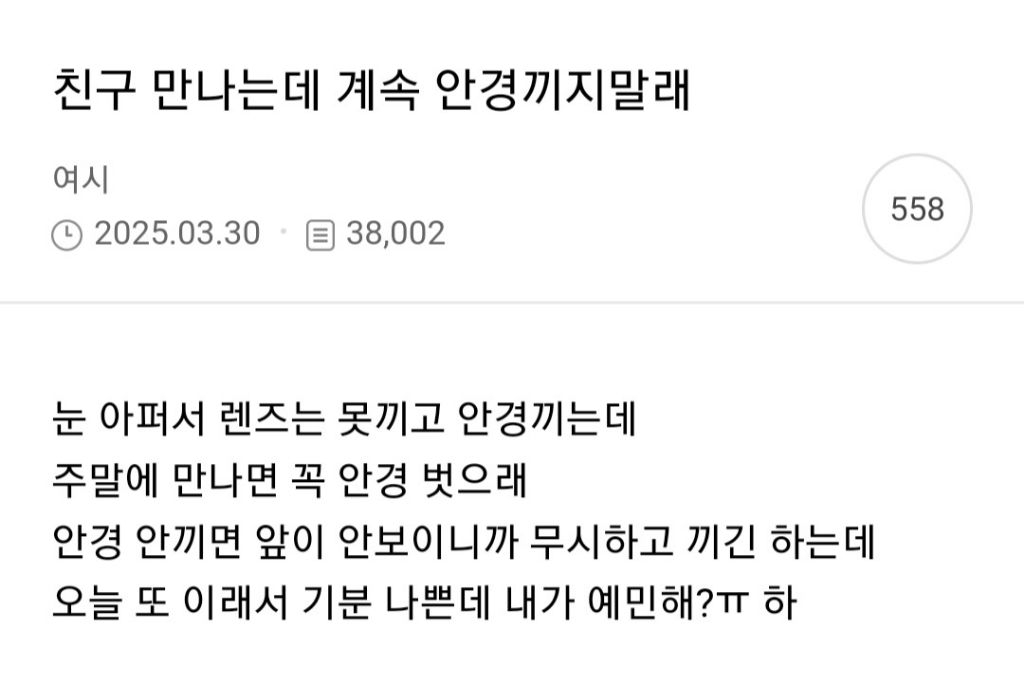 안경 끼지 말라는 친구.jpg | 인스티즈