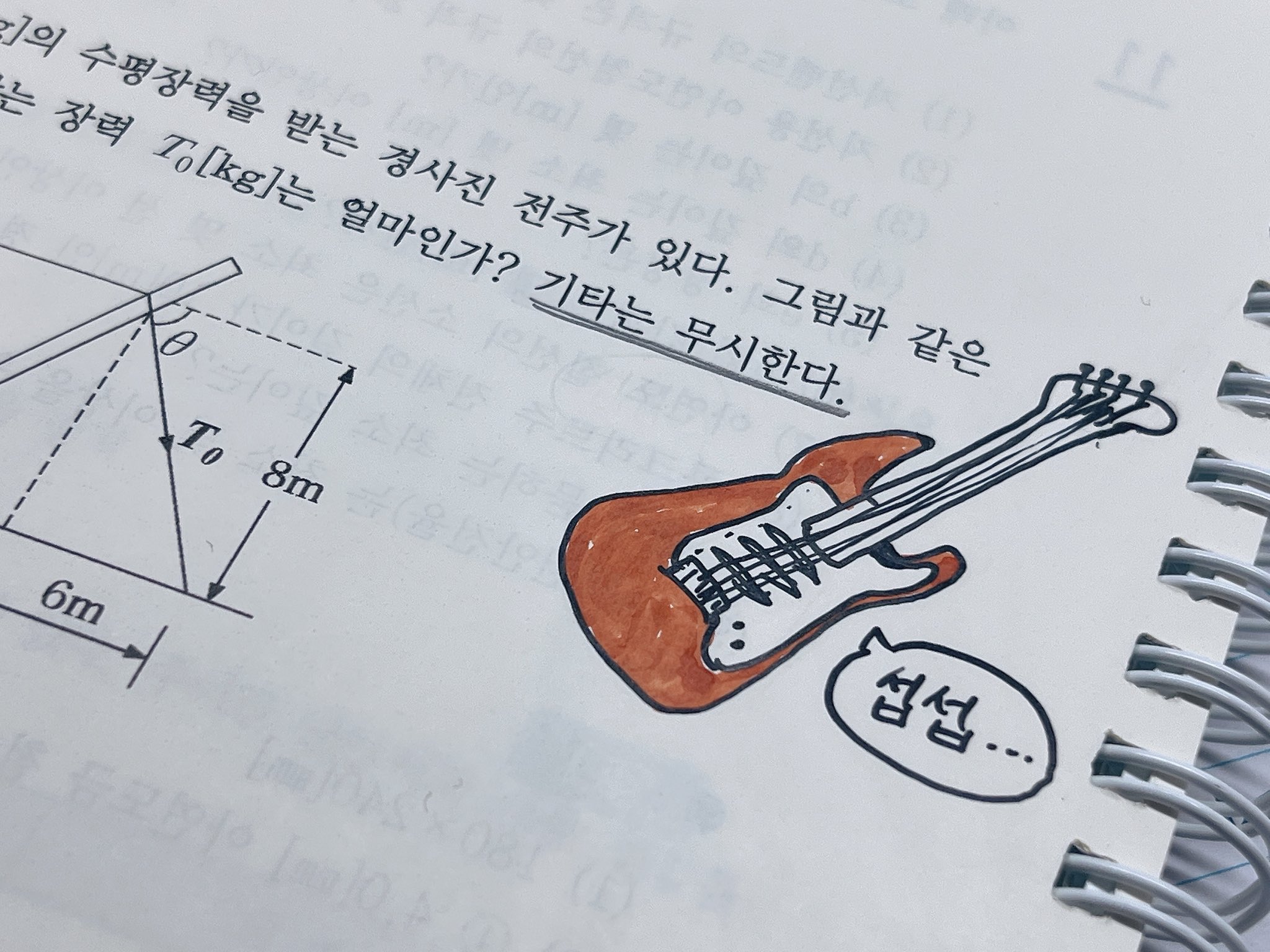기타는 무시한다 | 인스티즈