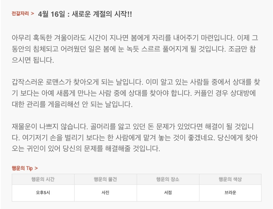 하루 전에 미리 보는 4월16일 산수도인 별자리 운세 | 인스티즈