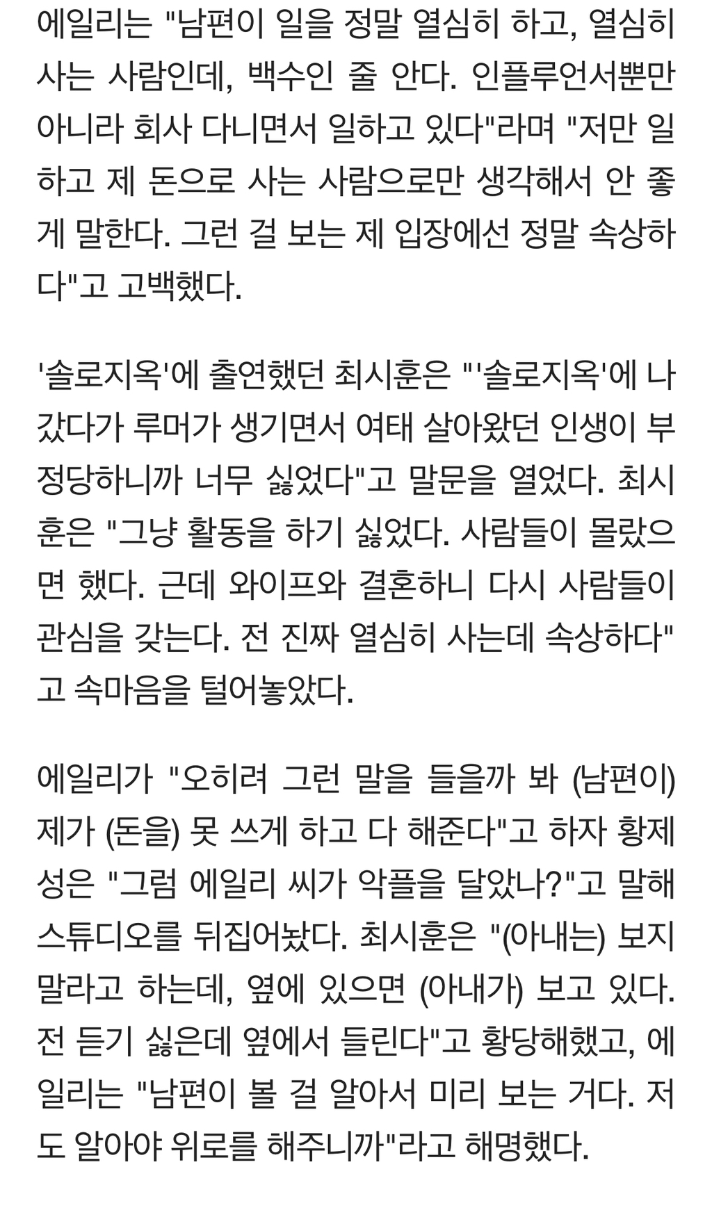 에일리 오열…♥최시훈, 루머에 입 열었다 "백수 NO, 인생 부정당했다" | 인스티즈