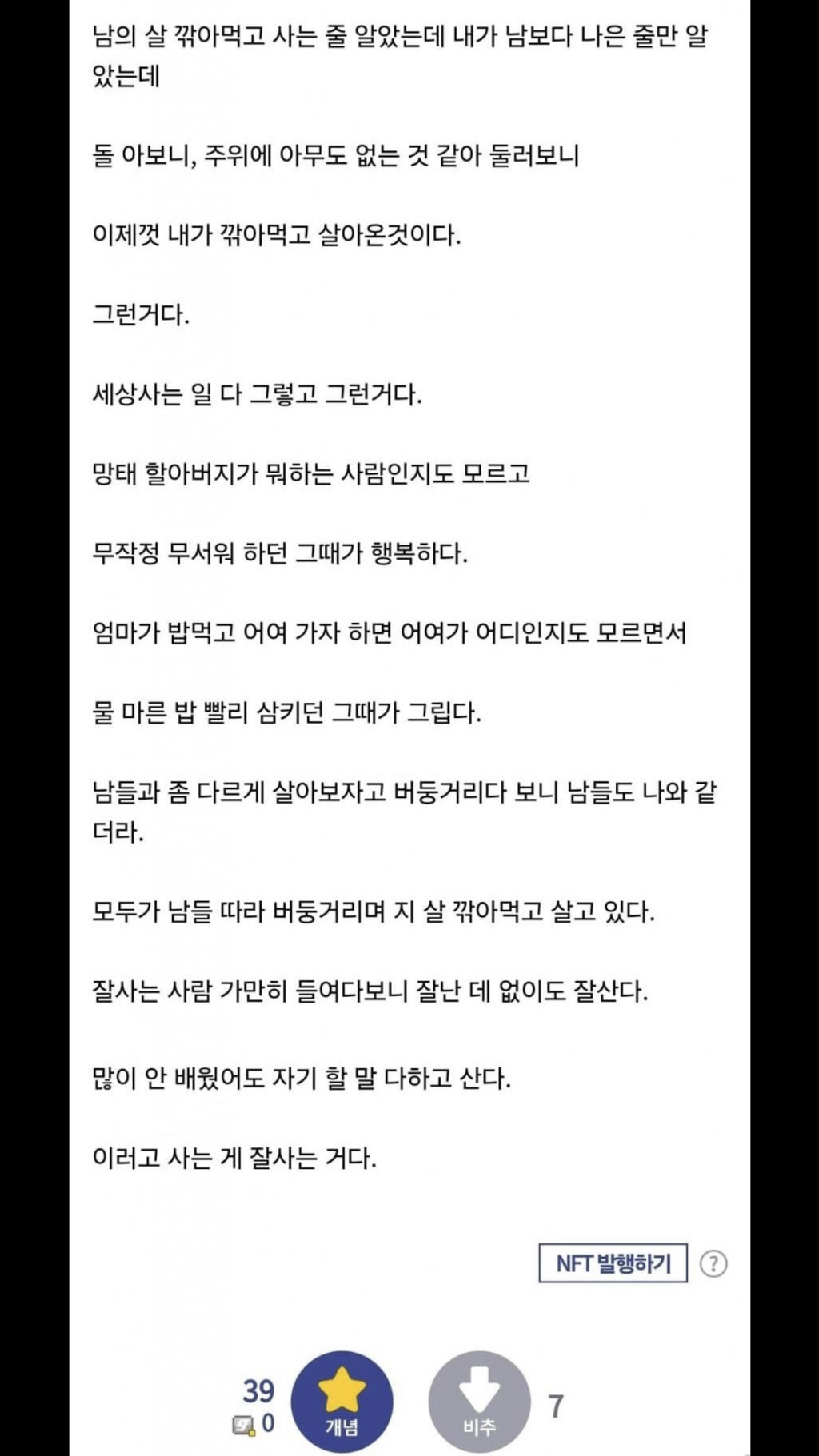 그러고 사는게 잘 사는거다 | 인스티즈