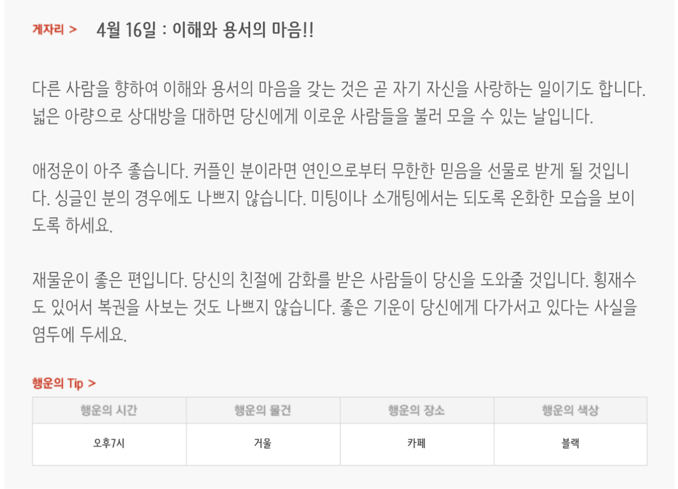 하루전에 미리보는 4월 16일 별자리운세 | 인스티즈