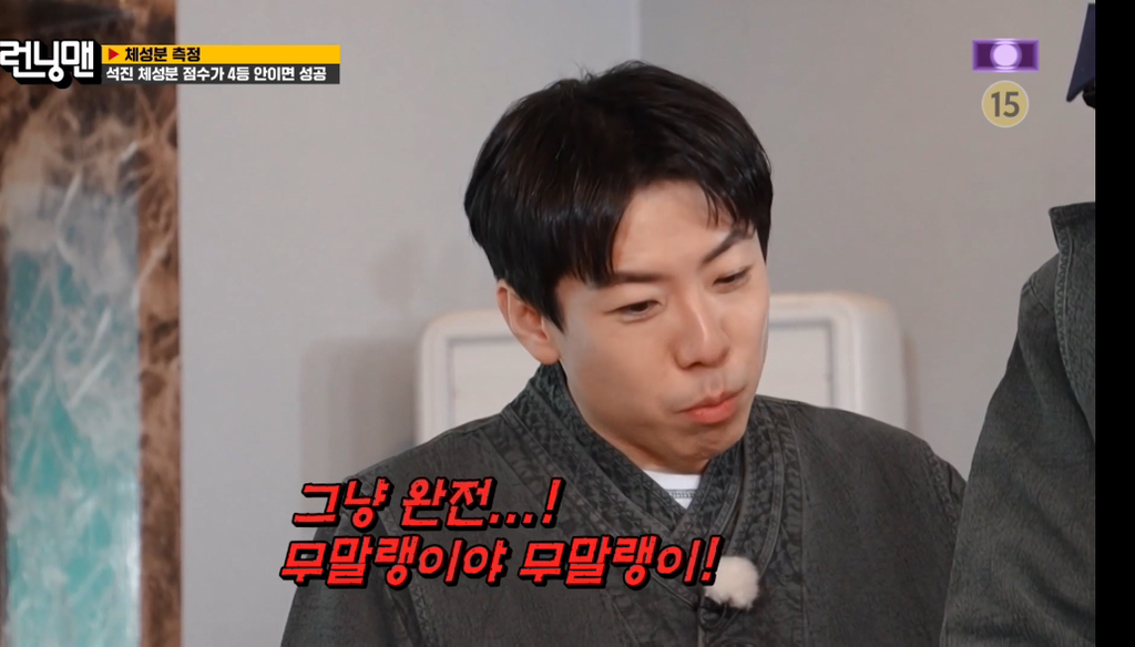 런닝맨 멤버들 인바디 + 체성분 점수 결과.jpg | 인스티즈