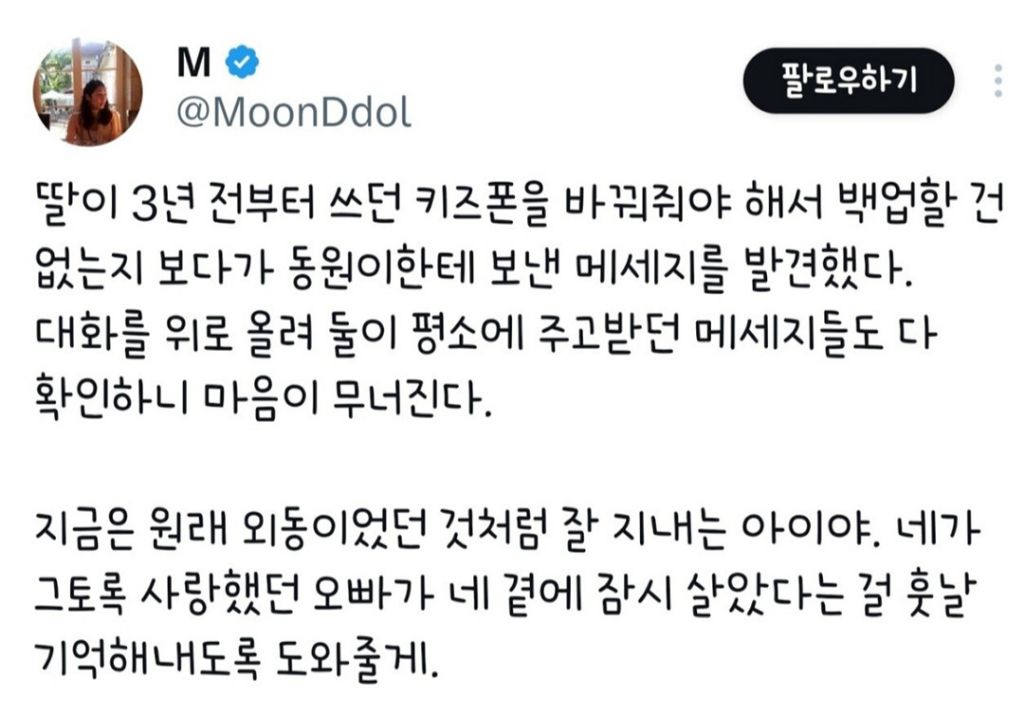  딸의 키즈폰을 바꿔주려고 백업할 것이 없나 보다가