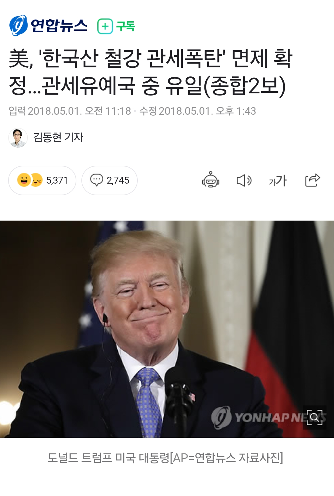 철강 관세 면제 받았던 문재인 정부 | 인스티즈