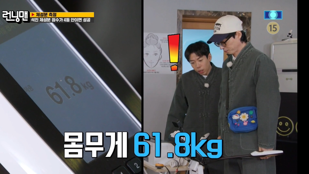 런닝맨 멤버들 인바디 + 체성분 점수 결과.jpg | 인스티즈