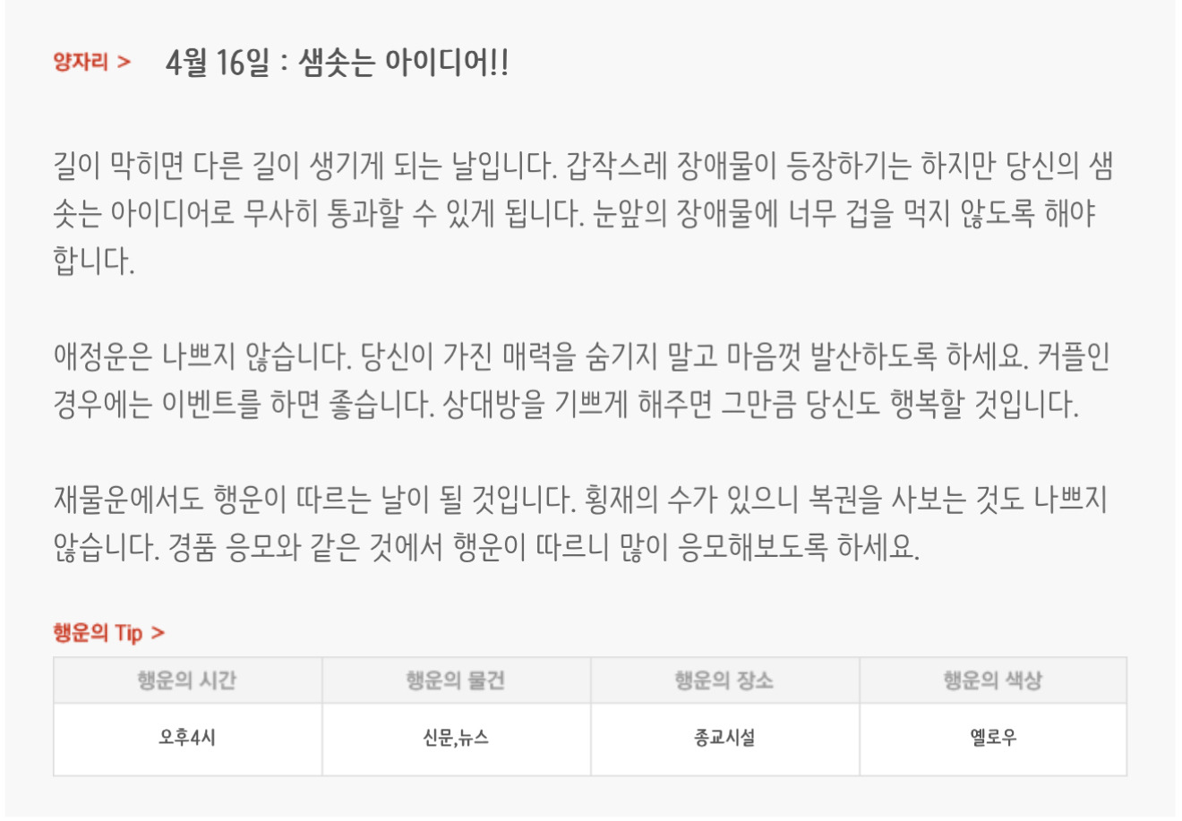 하루전에 미리보는 4월 16일 별자리운세 | 인스티즈