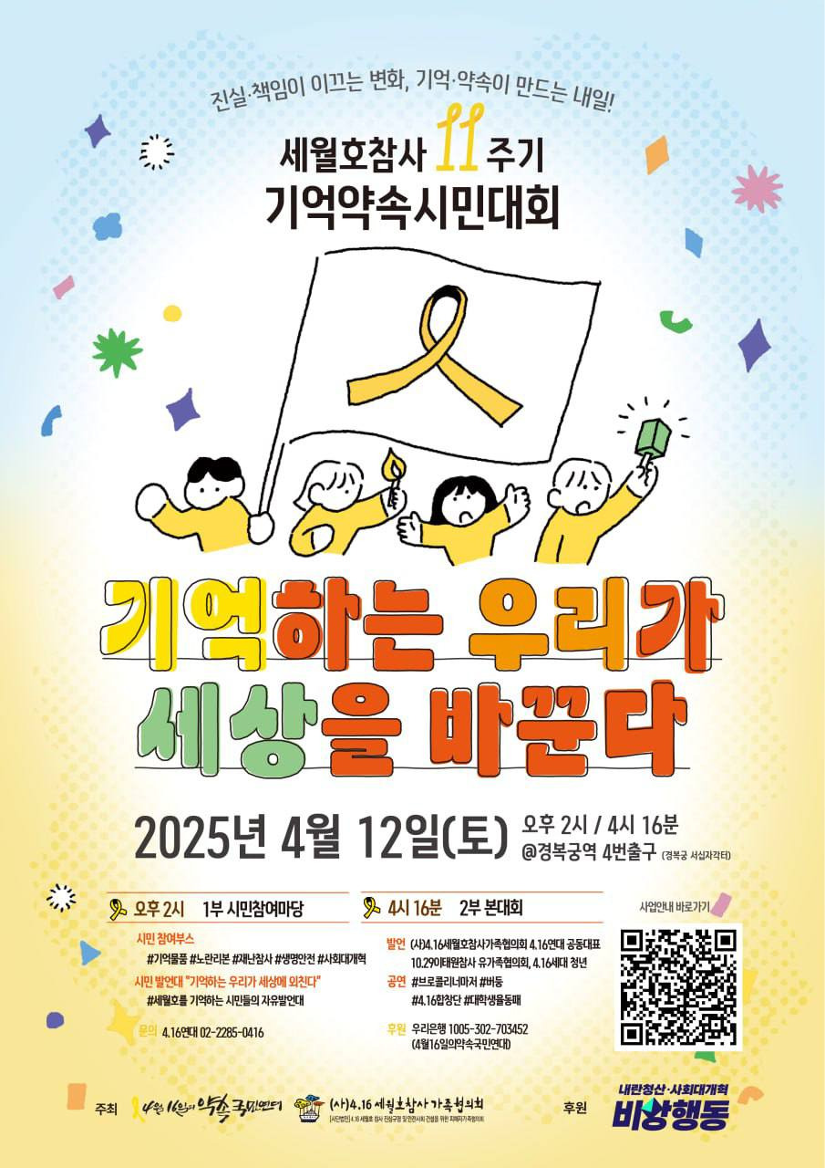 세월호참사 11주기 '기억과 약속의 달'선포…"함께 해달라" | 인스티즈