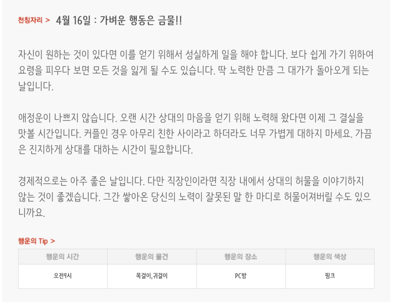 하루전에 미리보는 4월 16일 별자리운세 | 인스티즈