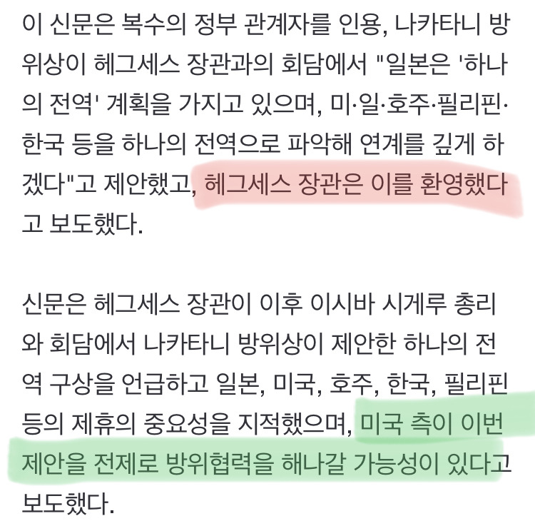 "한반도 포함한 전쟁구역 만들자” 일본, 미국에 제안 파문 | 인스티즈