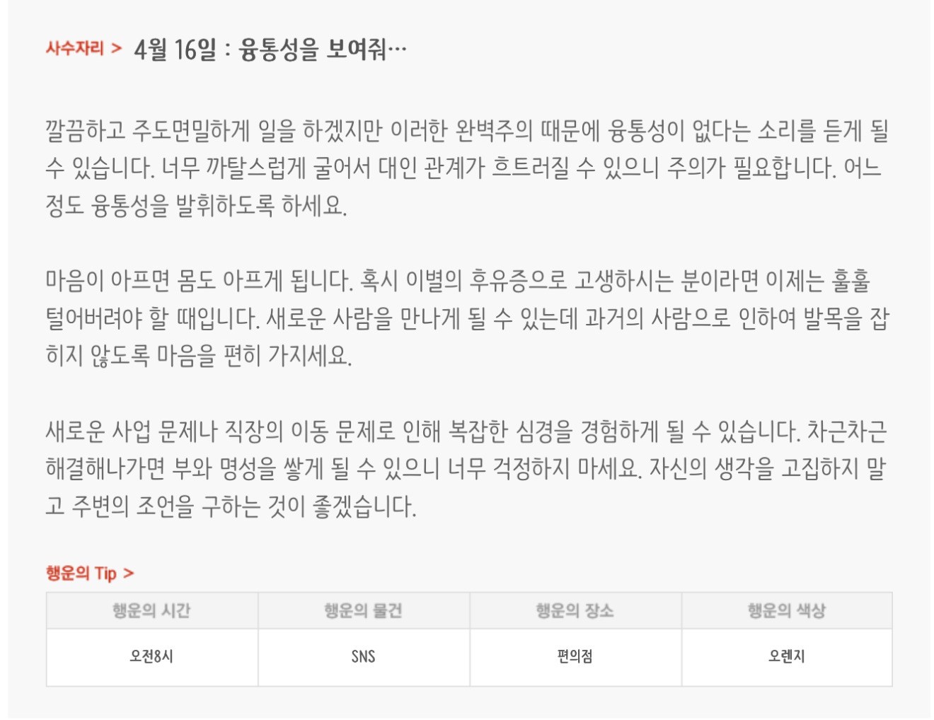 하루전에 미리보는 4월 16일 별자리운세 | 인스티즈