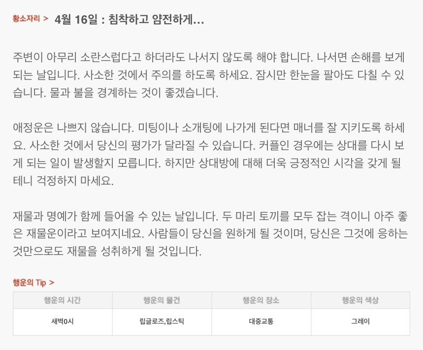 하루 전에 미리 보는 4월16일 산수도인 별자리 운세 | 인스티즈
