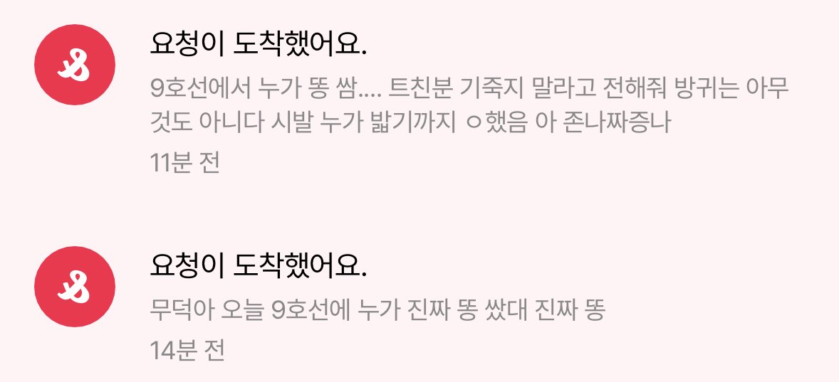 9호선에 누가 똥쌈 | 인스티즈