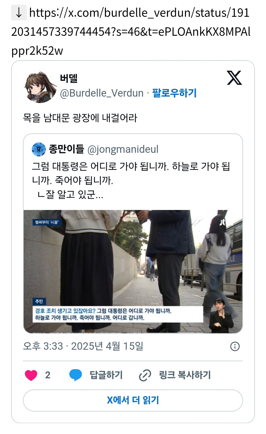 그럼 대통령은 어디로 가야 됩니까. 하늘로 가야 됩니까. 죽어야 됩니까 | 인스티즈