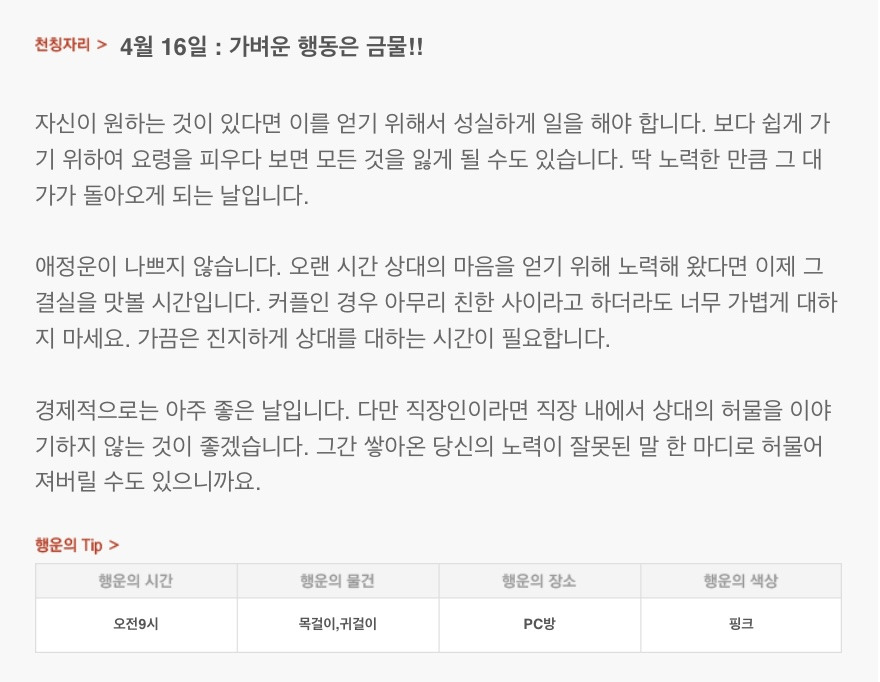 하루 전에 미리 보는 4월16일 산수도인 별자리 운세 | 인스티즈
