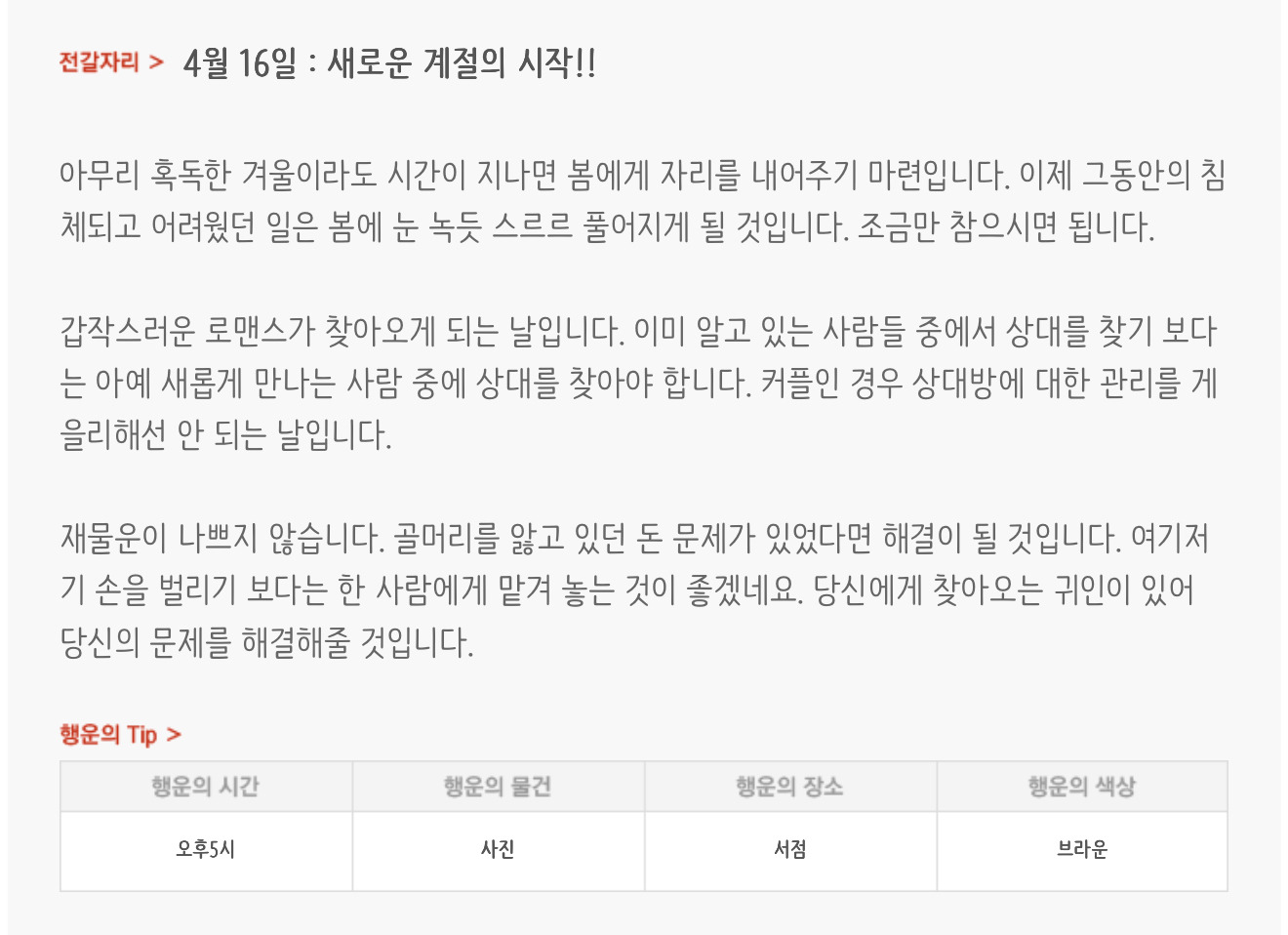 하루전에 미리보는 4월 16일 별자리운세 | 인스티즈
